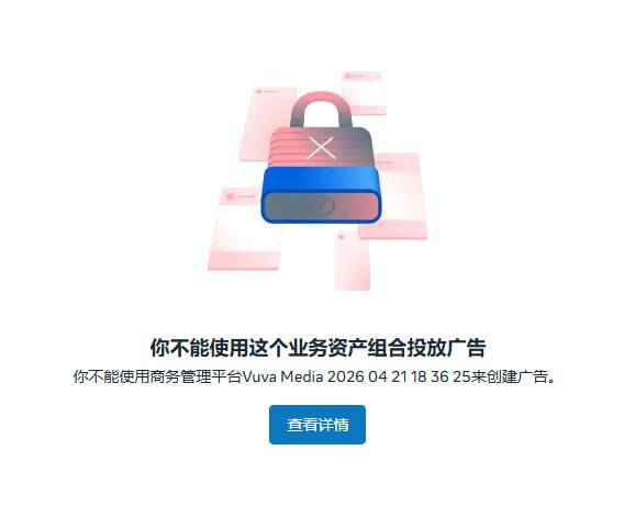 Facebook广告及BM账户风控收紧，这些重点要记牢